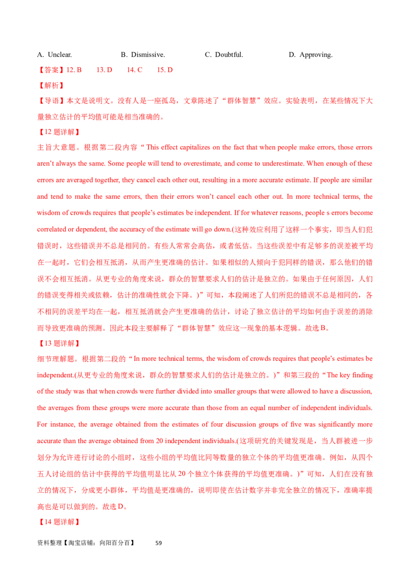 第28讲阅读理解说明文（核心考点精讲精练）（解析版）_03高考英语_通用版（老高考）复习资料_2024年复习资料_完备战2024年高考英语一轮复习考点帮（全国通用）_第三部分阅读