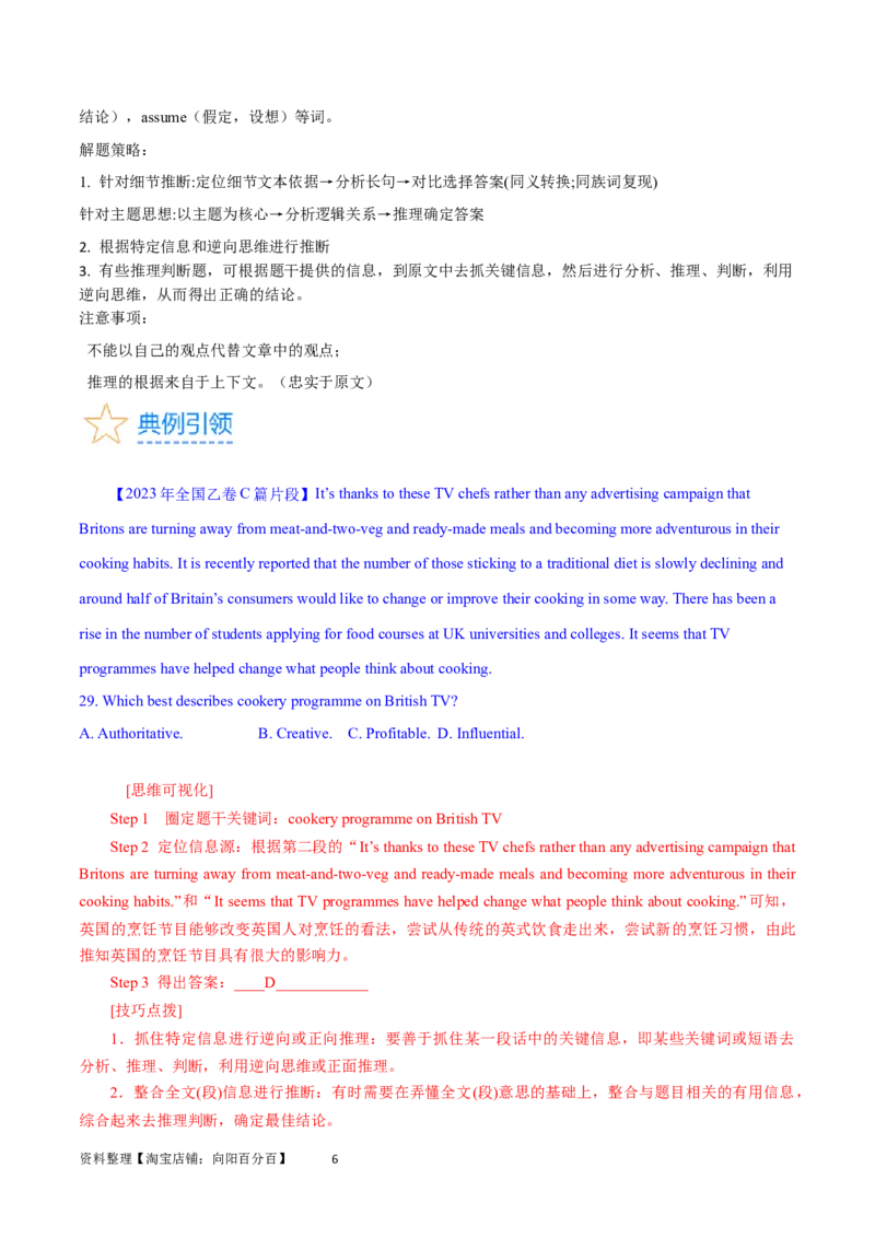 第28讲阅读理解说明文（核心考点精讲精练）（解析版）_03高考英语_通用版（老高考）复习资料_2024年复习资料_完备战2024年高考英语一轮复习考点帮（全国通用）_第三部分阅读