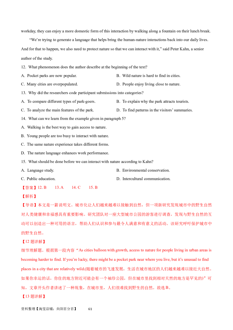 第28讲阅读理解说明文（核心考点精讲精练）（解析版）_03高考英语_通用版（老高考）复习资料_2024年复习资料_完备战2024年高考英语一轮复习考点帮（全国通用）_第三部分阅读