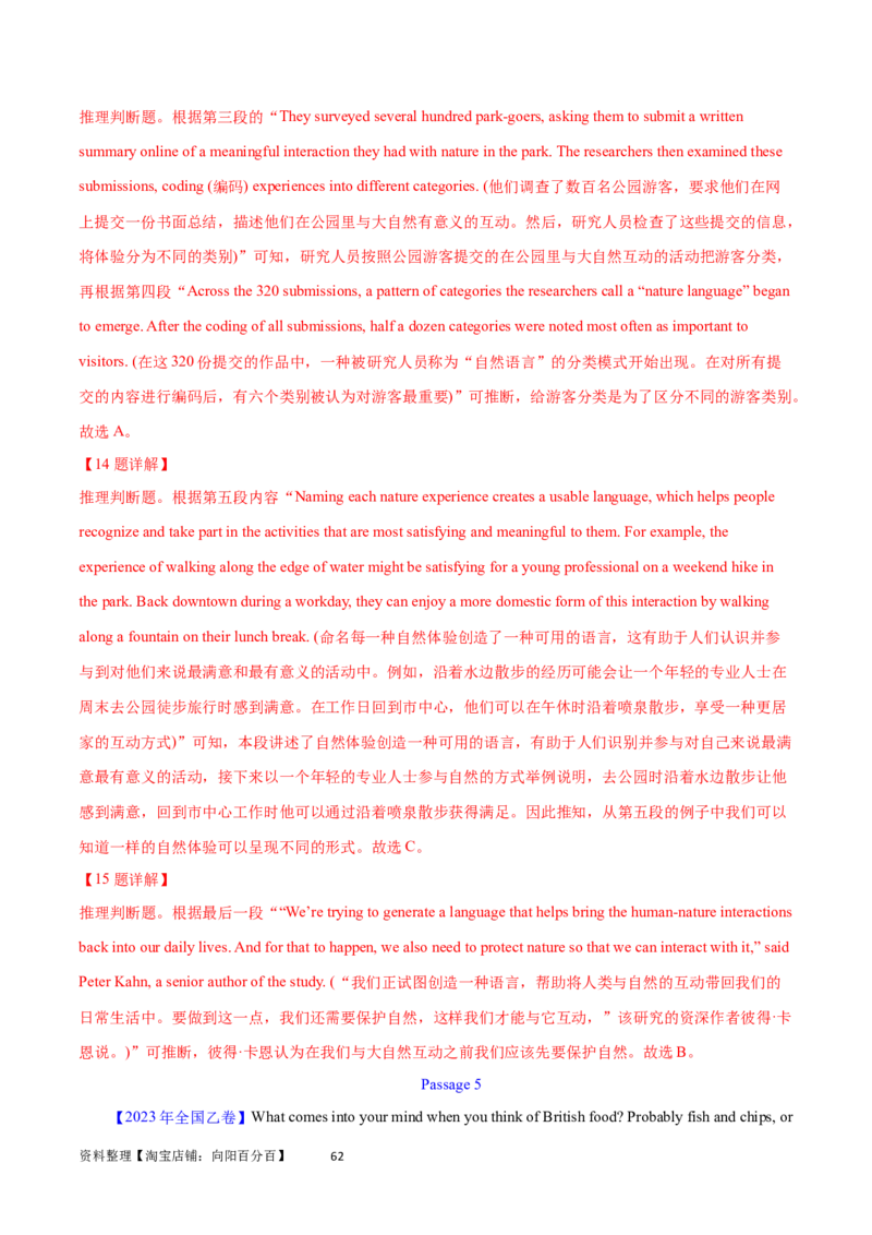 第28讲阅读理解说明文（核心考点精讲精练）（解析版）_03高考英语_通用版（老高考）复习资料_2024年复习资料_完备战2024年高考英语一轮复习考点帮（全国通用）_第三部分阅读