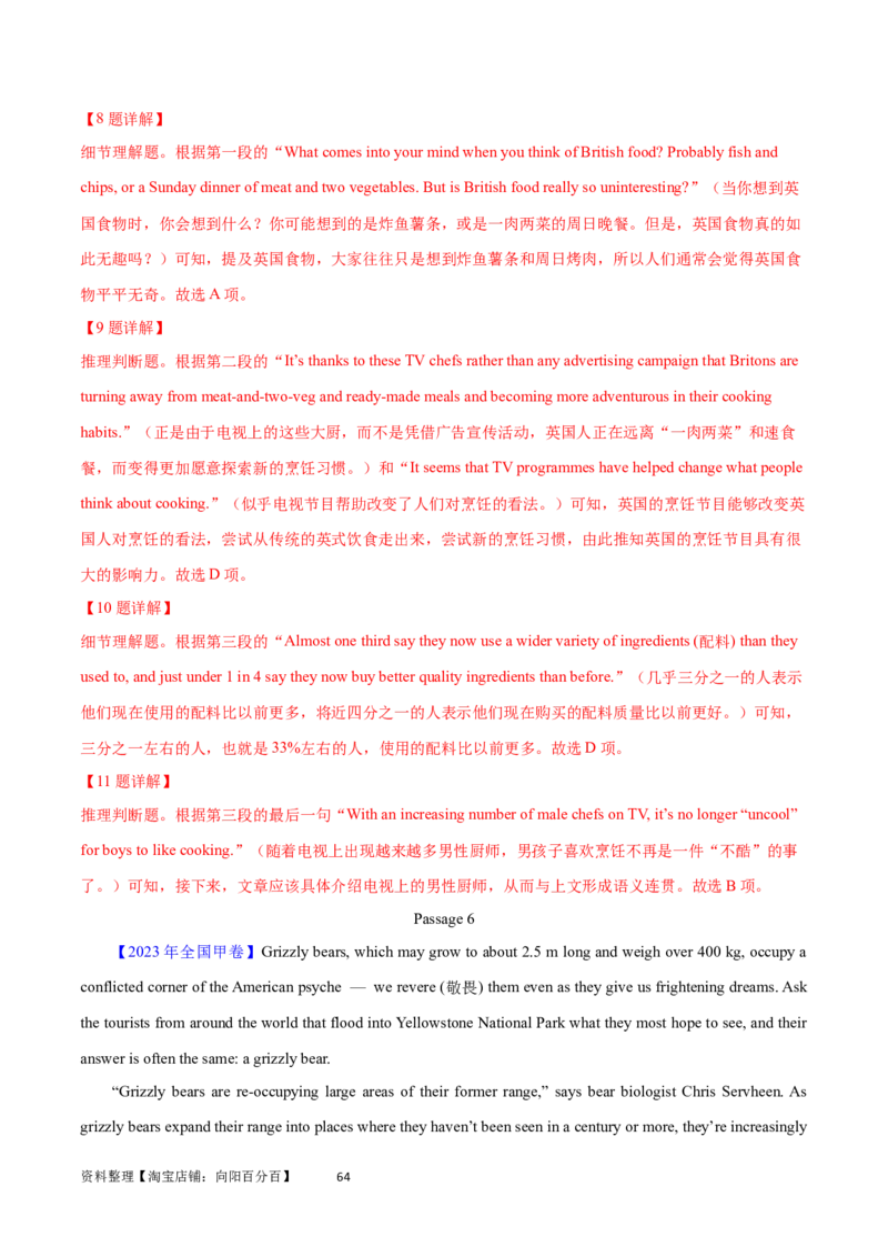 第28讲阅读理解说明文（核心考点精讲精练）（解析版）_03高考英语_通用版（老高考）复习资料_2024年复习资料_完备战2024年高考英语一轮复习考点帮（全国通用）_第三部分阅读