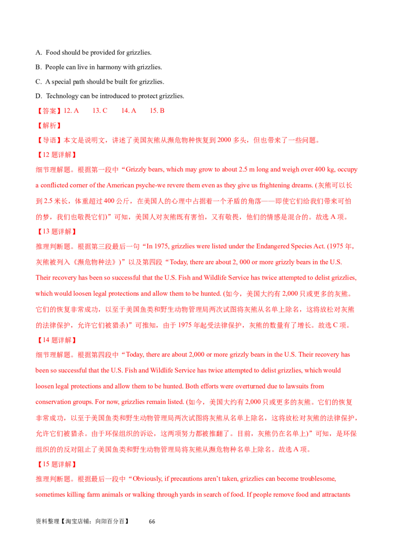 第28讲阅读理解说明文（核心考点精讲精练）（解析版）_03高考英语_通用版（老高考）复习资料_2024年复习资料_完备战2024年高考英语一轮复习考点帮（全国通用）_第三部分阅读