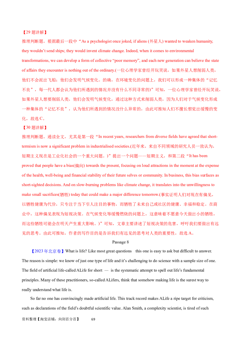 第28讲阅读理解说明文（核心考点精讲精练）（解析版）_03高考英语_通用版（老高考）复习资料_2024年复习资料_完备战2024年高考英语一轮复习考点帮（全国通用）_第三部分阅读