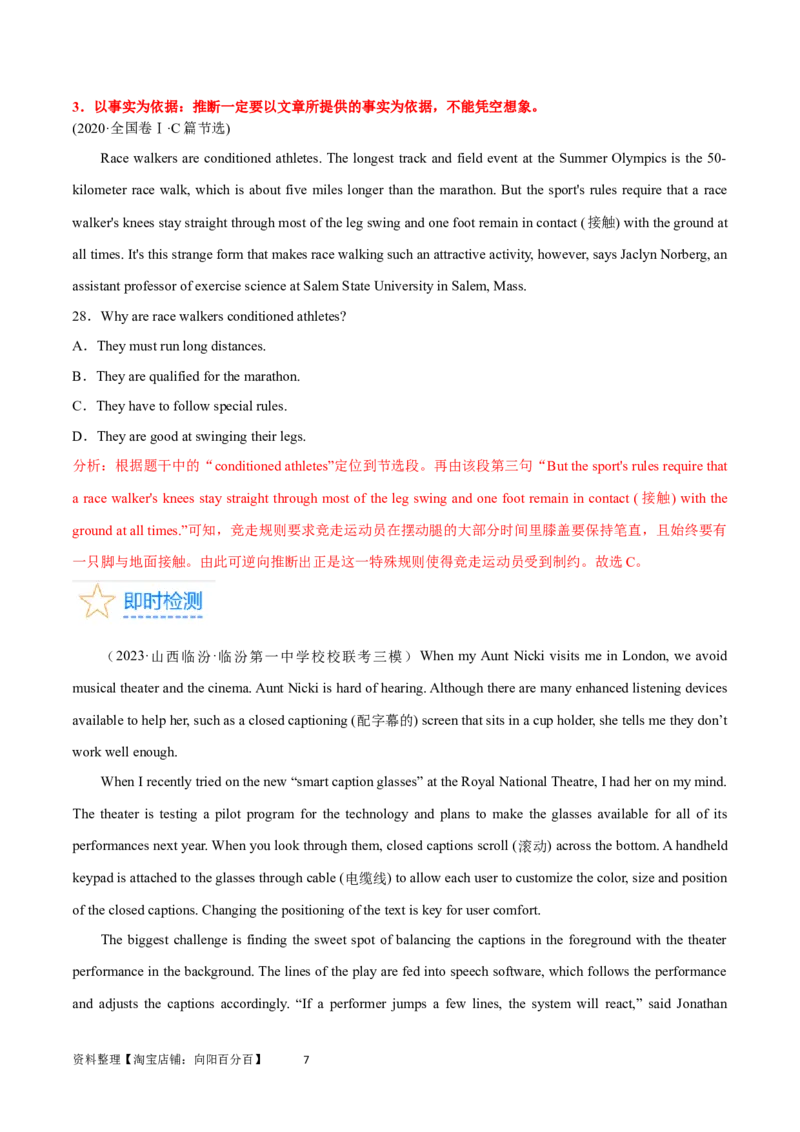 第28讲阅读理解说明文（核心考点精讲精练）（解析版）_03高考英语_通用版（老高考）复习资料_2024年复习资料_完备战2024年高考英语一轮复习考点帮（全国通用）_第三部分阅读