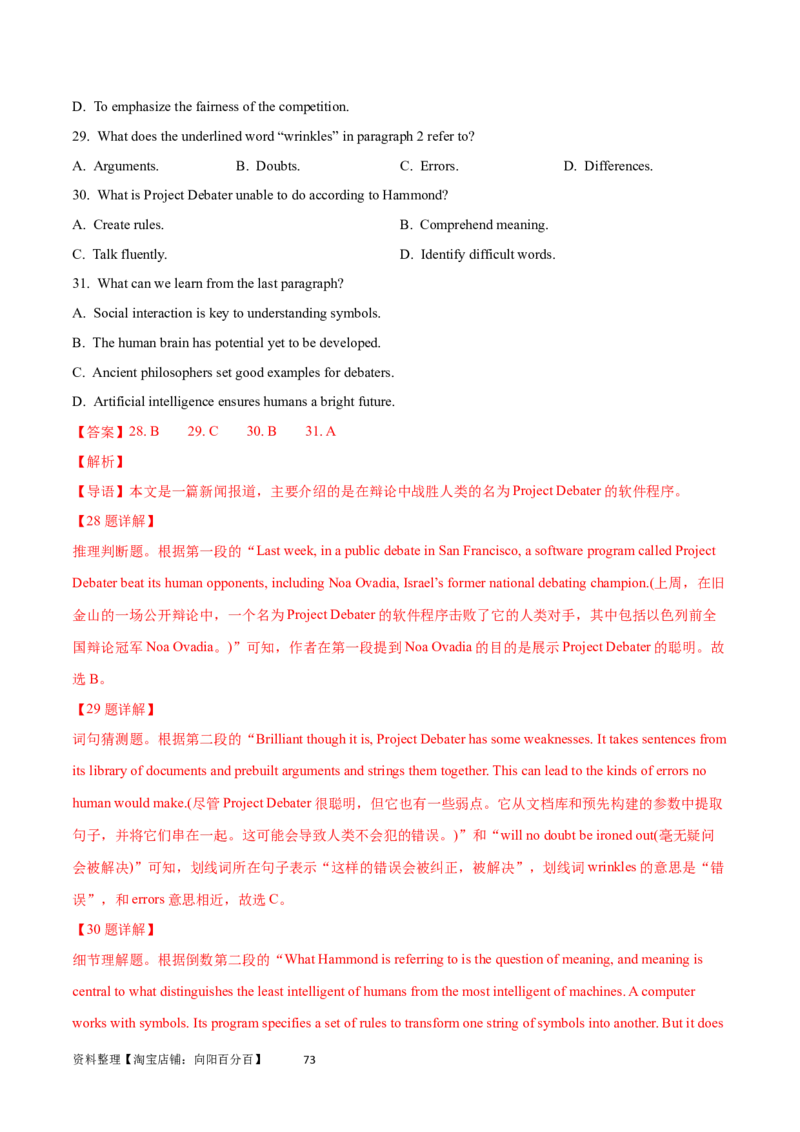第28讲阅读理解说明文（核心考点精讲精练）（解析版）_03高考英语_通用版（老高考）复习资料_2024年复习资料_完备战2024年高考英语一轮复习考点帮（全国通用）_第三部分阅读