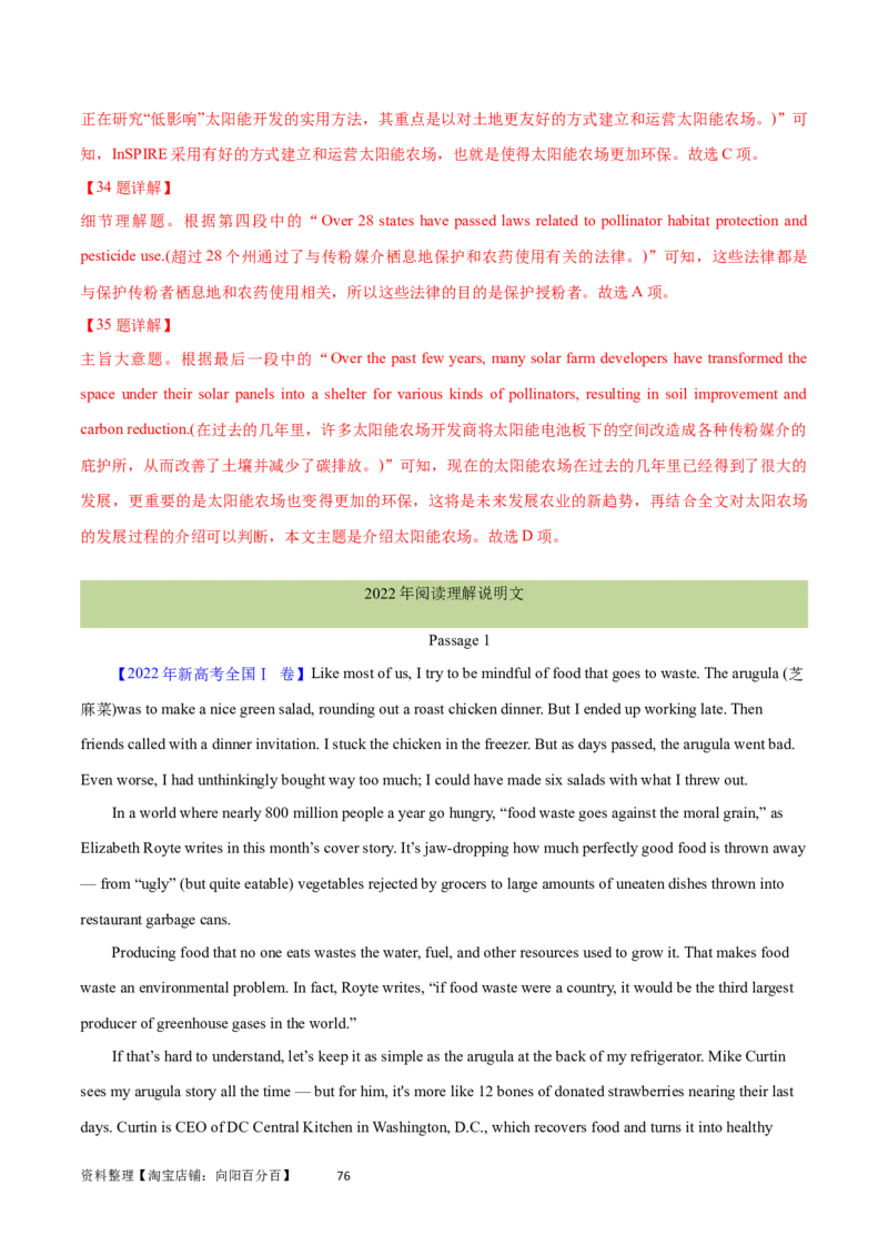 第28讲阅读理解说明文（核心考点精讲精练）（解析版）_03高考英语_通用版（老高考）复习资料_2024年复习资料_完备战2024年高考英语一轮复习考点帮（全国通用）_第三部分阅读