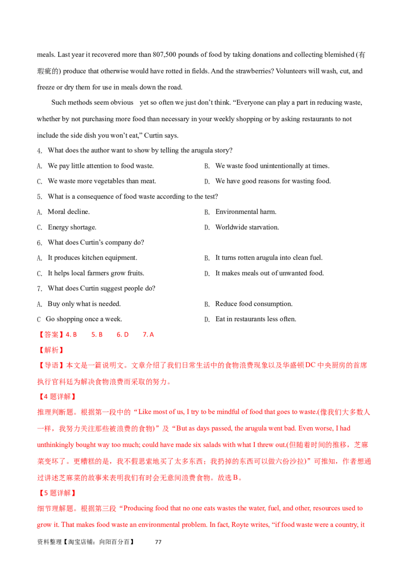 第28讲阅读理解说明文（核心考点精讲精练）（解析版）_03高考英语_通用版（老高考）复习资料_2024年复习资料_完备战2024年高考英语一轮复习考点帮（全国通用）_第三部分阅读