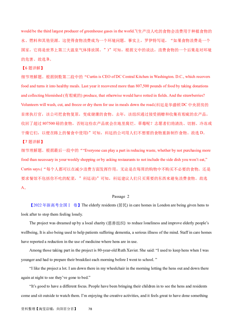 第28讲阅读理解说明文（核心考点精讲精练）（解析版）_03高考英语_通用版（老高考）复习资料_2024年复习资料_完备战2024年高考英语一轮复习考点帮（全国通用）_第三部分阅读