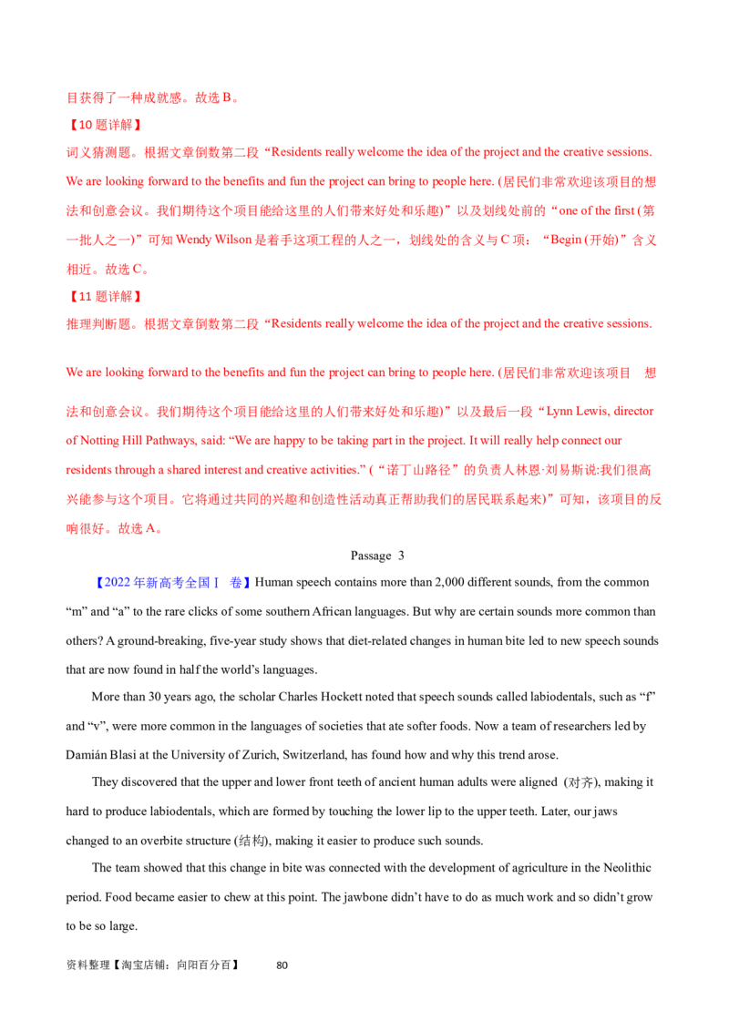 第28讲阅读理解说明文（核心考点精讲精练）（解析版）_03高考英语_通用版（老高考）复习资料_2024年复习资料_完备战2024年高考英语一轮复习考点帮（全国通用）_第三部分阅读