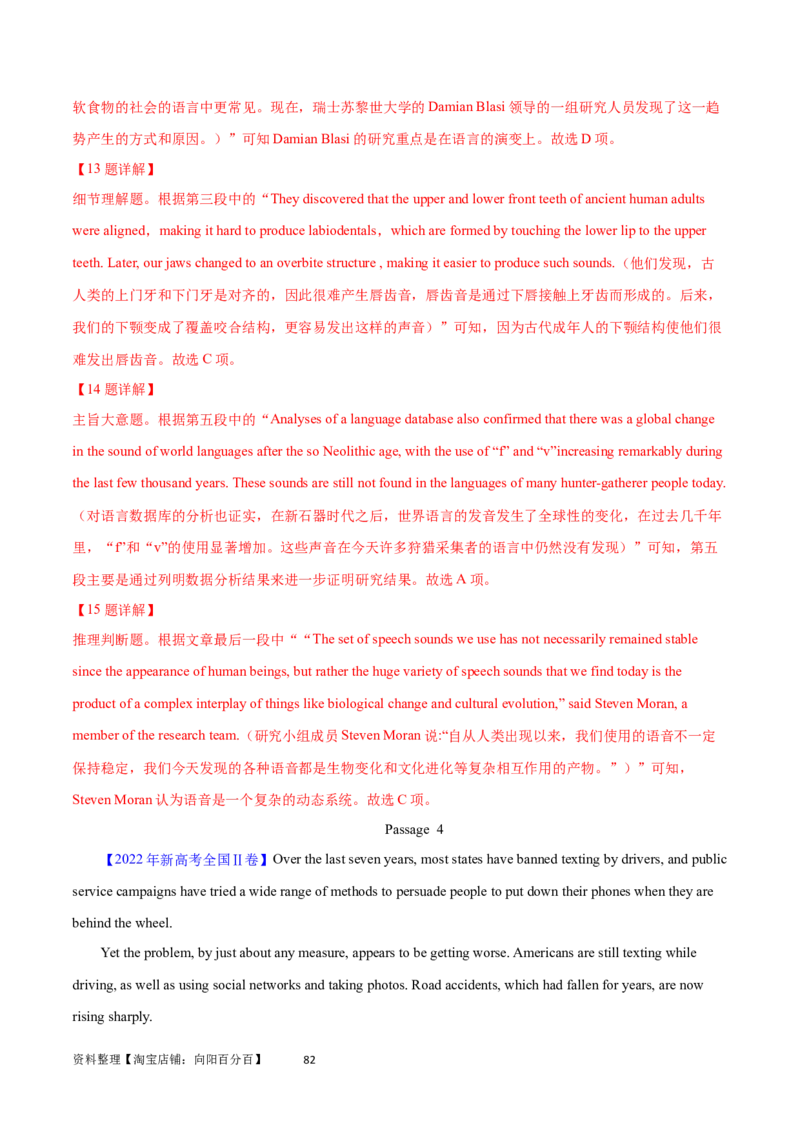 第28讲阅读理解说明文（核心考点精讲精练）（解析版）_03高考英语_通用版（老高考）复习资料_2024年复习资料_完备战2024年高考英语一轮复习考点帮（全国通用）_第三部分阅读