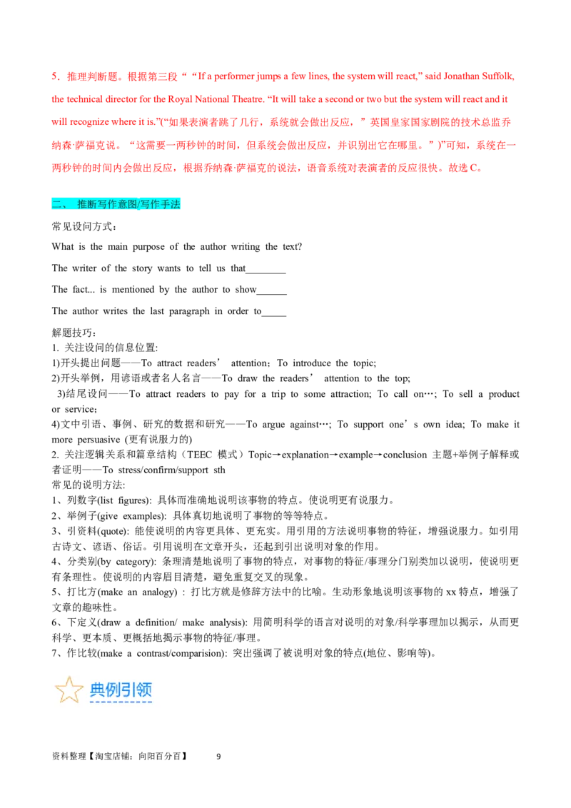 第28讲阅读理解说明文（核心考点精讲精练）（解析版）_03高考英语_通用版（老高考）复习资料_2024年复习资料_完备战2024年高考英语一轮复习考点帮（全国通用）_第三部分阅读