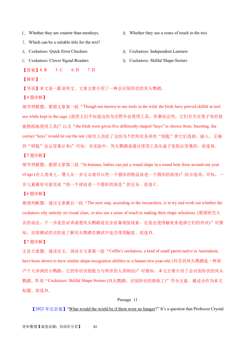 第28讲阅读理解说明文（核心考点精讲精练）（解析版）_03高考英语_通用版（老高考）复习资料_2024年复习资料_完备战2024年高考英语一轮复习考点帮（全国通用）_第三部分阅读