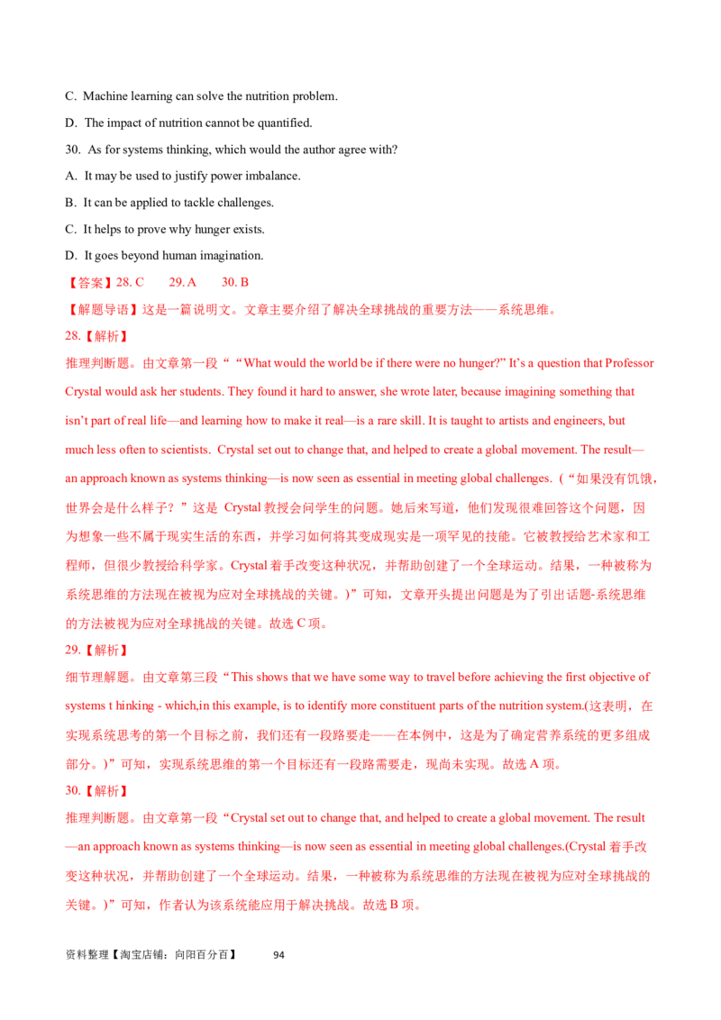 第28讲阅读理解说明文（核心考点精讲精练）（解析版）_03高考英语_通用版（老高考）复习资料_2024年复习资料_完备战2024年高考英语一轮复习考点帮（全国通用）_第三部分阅读