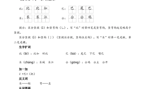 第八单元核心考点清单_25秋1-6年级语文上册课件教案_25秋统编版语文一年级上册_统编版语文一年级上册教学资源包（25秋七彩课堂）_8.第八单元_单元复习_第八单元知识小结