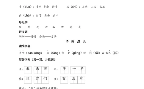 第八单元核心考点清单_25秋1-6年级语文上册课件教案_25秋统编版语文一年级上册_统编版语文一年级上册教学资源包（25秋七彩课堂）_8.第八单元_单元复习_第八单元知识小结