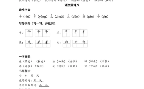 第八单元核心考点清单_25秋1-6年级语文上册课件教案_25秋统编版语文一年级上册_统编版语文一年级上册教学资源包（25秋七彩课堂）_8.第八单元_单元复习_第八单元知识小结