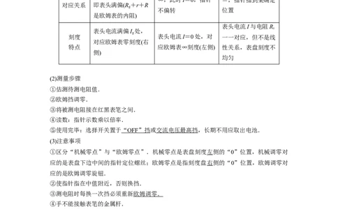 2022年高考物理一轮复习（新高考版2(粤冀渝湘)适用）第9章实验十一练习使用多用电表_04高考物理_新高考复习资料_2022年新高考复习资料_高考物理2022年一轮复习各版本