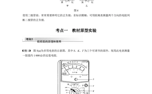 2022年高考物理一轮复习（新高考版2(粤冀渝湘)适用）第9章实验十一练习使用多用电表_04高考物理_新高考复习资料_2022年新高考复习资料_高考物理2022年一轮复习各版本