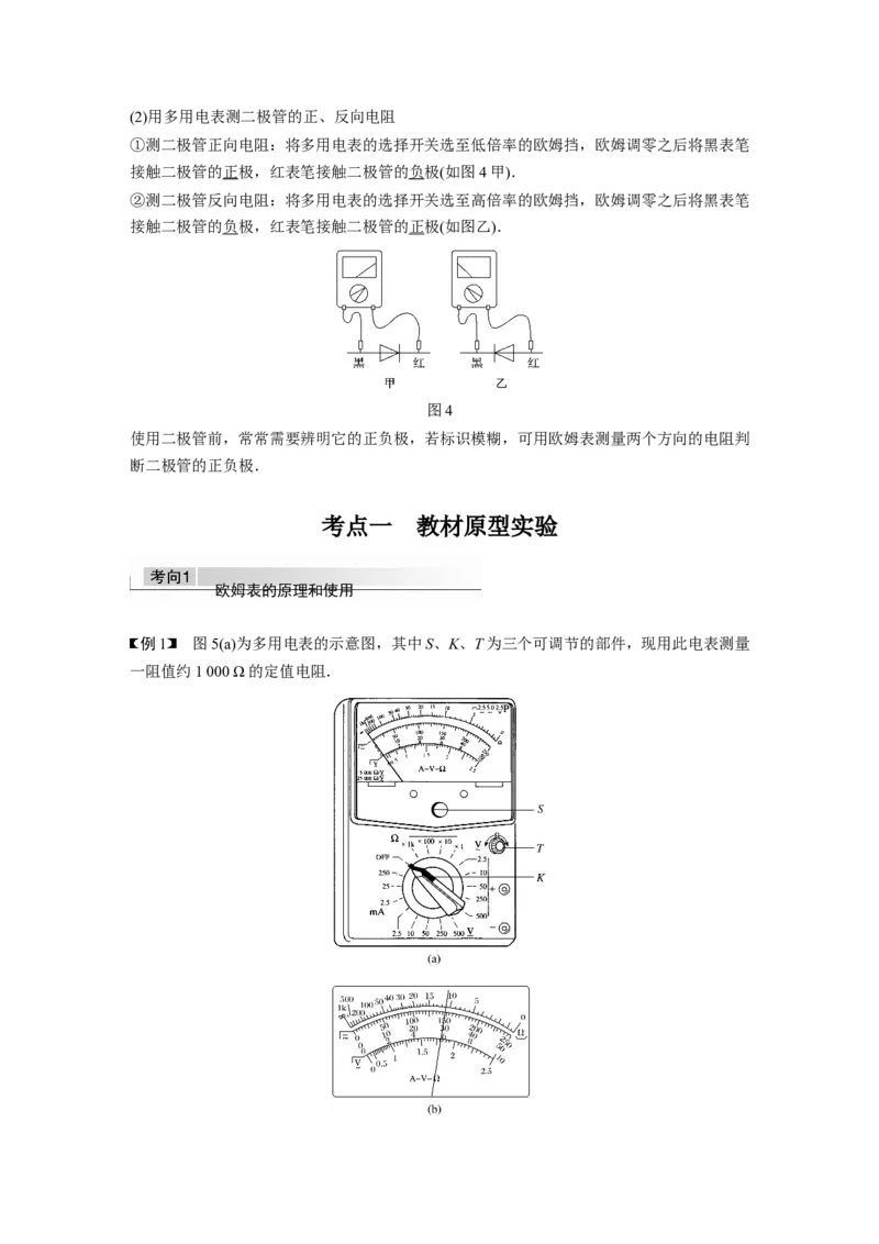 2022年高考物理一轮复习（新高考版2(粤冀渝湘)适用）第9章实验十一练习使用多用电表_04高考物理_新高考复习资料_2022年新高考复习资料_高考物理2022年一轮复习各版本