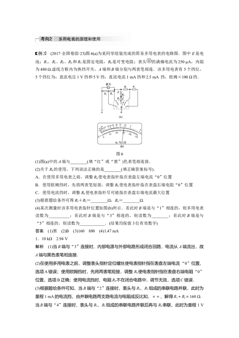 2022年高考物理一轮复习（新高考版2(粤冀渝湘)适用）第9章实验十一练习使用多用电表_04高考物理_新高考复习资料_2022年新高考复习资料_高考物理2022年一轮复习各版本