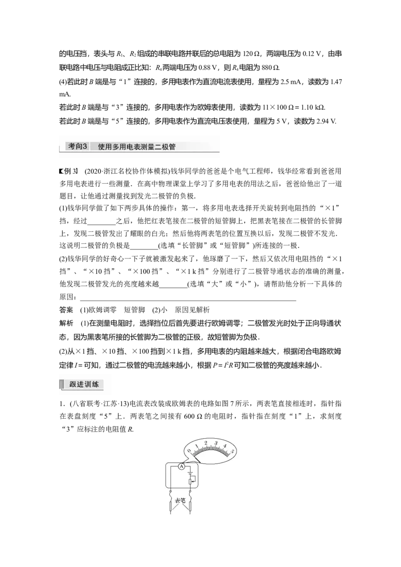 2022年高考物理一轮复习（新高考版2(粤冀渝湘)适用）第9章实验十一练习使用多用电表_04高考物理_新高考复习资料_2022年新高考复习资料_高考物理2022年一轮复习各版本