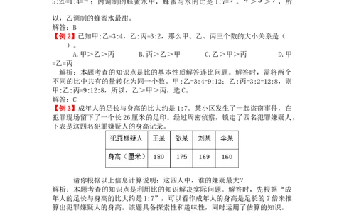 比_小学1-6年级常用的上册资源汇总_六年级上册资料(1)_七彩课堂人教版数学六年级上册教学资源包_第四单元比_单元资料汇总_备课资源_教学素材_爬坡题