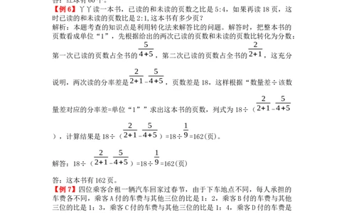 比_小学1-6年级常用的上册资源汇总_六年级上册资料(1)_七彩课堂人教版数学六年级上册教学资源包_第四单元比_单元资料汇总_备课资源_教学素材_爬坡题