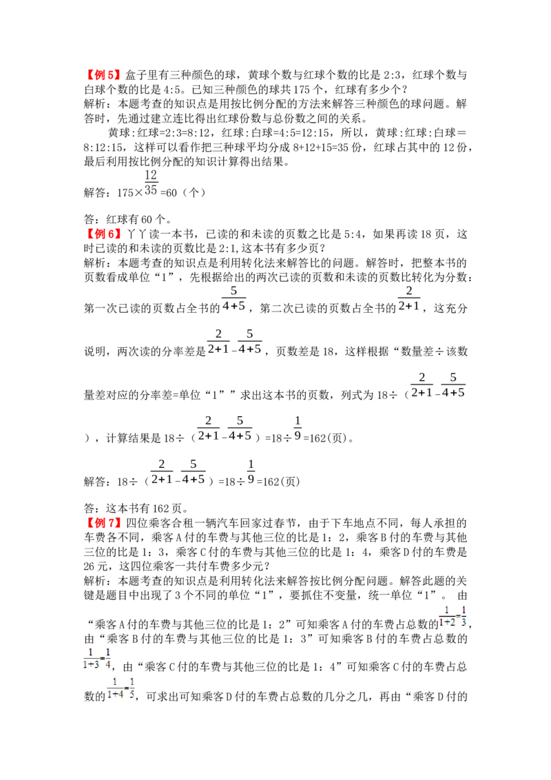 比_小学1-6年级常用的上册资源汇总_六年级上册资料(1)_七彩课堂人教版数学六年级上册教学资源包_第四单元比_单元资料汇总_备课资源_教学素材_爬坡题