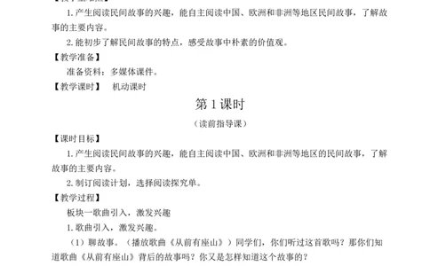快乐读书吧：从前有座山教案_25秋1-6年级语文上册课件教案_25秋统编版语文五年级上册_统编版语文五年级上册教学资源包（25秋状元大课堂）_4-《状元大课堂》五年级语文上册_教案