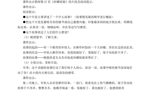 快乐读书吧：从前有座山教案_25秋1-6年级语文上册课件教案_25秋统编版语文五年级上册_统编版语文五年级上册教学资源包（25秋状元大课堂）_4-《状元大课堂》五年级语文上册_教案
