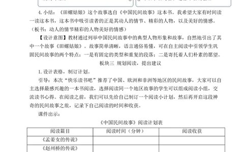 快乐读书吧：从前有座山教案_25秋1-6年级语文上册课件教案_25秋统编版语文五年级上册_统编版语文五年级上册教学资源包（25秋状元大课堂）_4-《状元大课堂》五年级语文上册_教案
