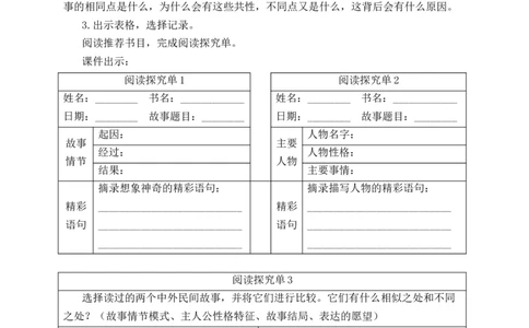 快乐读书吧：从前有座山教案_25秋1-6年级语文上册课件教案_25秋统编版语文五年级上册_统编版语文五年级上册教学资源包（25秋状元大课堂）_4-《状元大课堂》五年级语文上册_教案