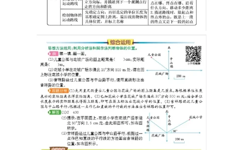 第二单元总结_小学1-6年级常用的上册资源汇总_六年级上册资料(1)_七彩课堂人教版数学六年级上册教学资源包_第二单元位置与方向（二）_单元资料汇总_单元复习_知识清单
