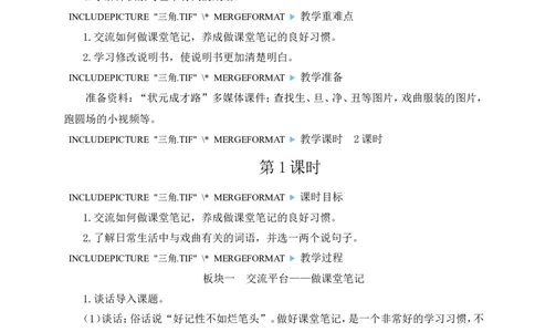 语文园地七教案_25秋1-6年级语文上册课件教案_25秋统编版语文六年级上册_统编版语文六年级上册教学资源包（25秋状元大课堂）_4-《状元大课堂》六年级语文上册_六年级语文上册_教案