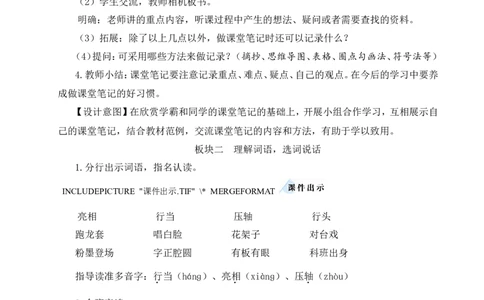 语文园地七教案_25秋1-6年级语文上册课件教案_25秋统编版语文六年级上册_统编版语文六年级上册教学资源包（25秋状元大课堂）_4-《状元大课堂》六年级语文上册_六年级语文上册_教案