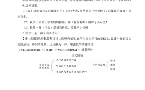 语文园地七教案_25秋1-6年级语文上册课件教案_25秋统编版语文六年级上册_统编版语文六年级上册教学资源包（25秋状元大课堂）_4-《状元大课堂》六年级语文上册_六年级语文上册_教案