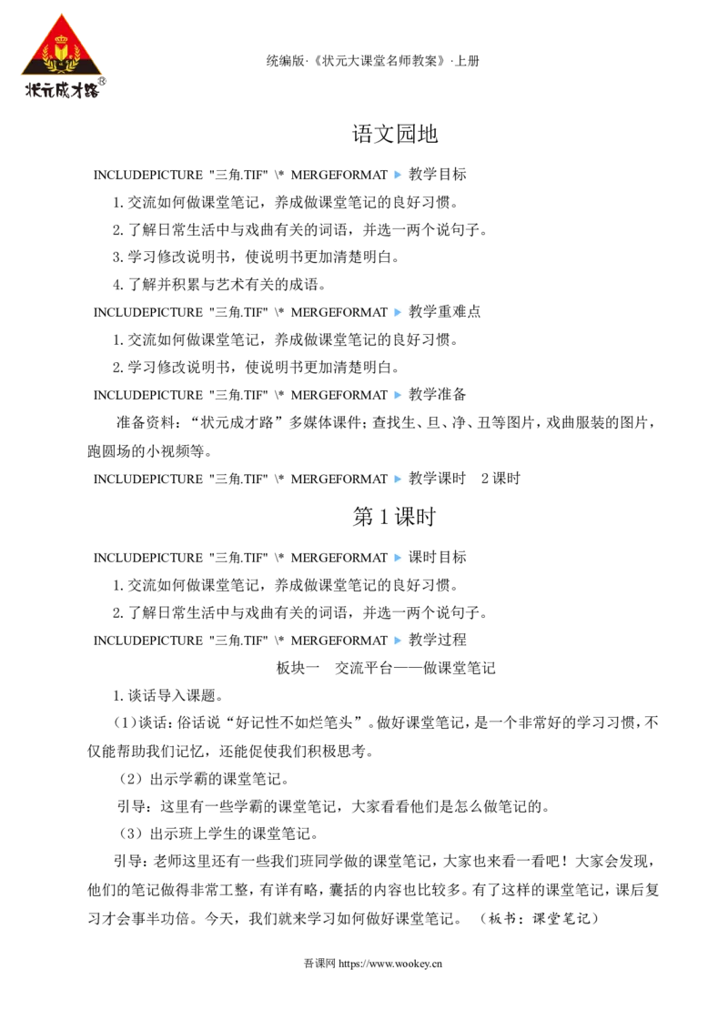 语文园地七教案_25秋1-6年级语文上册课件教案_25秋统编版语文六年级上册_统编版语文六年级上册教学资源包（25秋状元大课堂）_4-《状元大课堂》六年级语文上册_六年级语文上册_教案