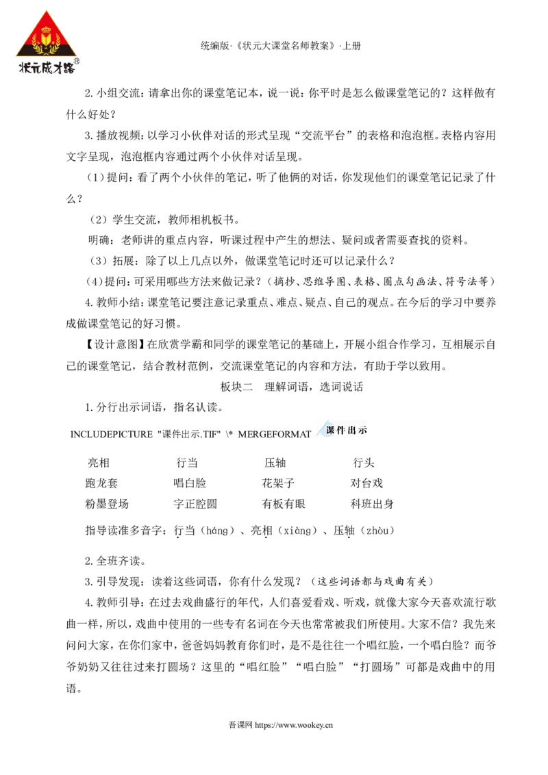 语文园地七教案_25秋1-6年级语文上册课件教案_25秋统编版语文六年级上册_统编版语文六年级上册教学资源包（25秋状元大课堂）_4-《状元大课堂》六年级语文上册_六年级语文上册_教案