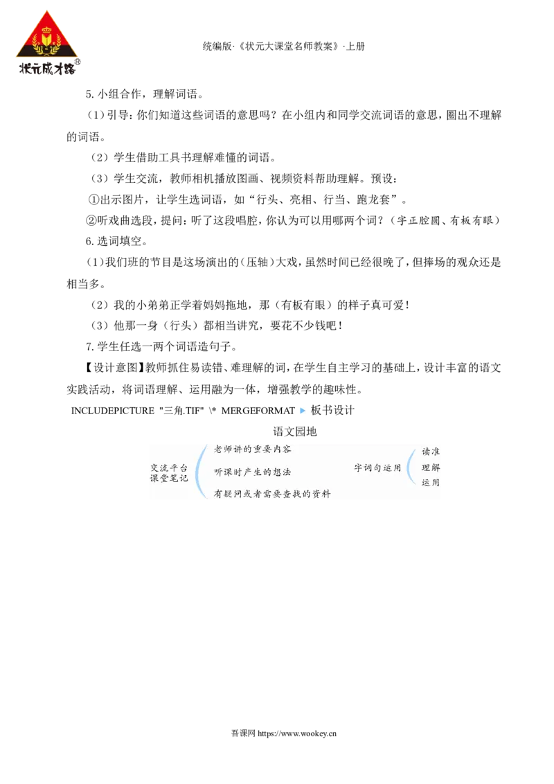 语文园地七教案_25秋1-6年级语文上册课件教案_25秋统编版语文六年级上册_统编版语文六年级上册教学资源包（25秋状元大课堂）_4-《状元大课堂》六年级语文上册_六年级语文上册_教案