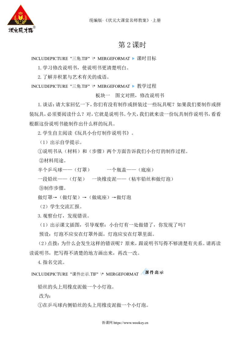 语文园地七教案_25秋1-6年级语文上册课件教案_25秋统编版语文六年级上册_统编版语文六年级上册教学资源包（25秋状元大课堂）_4-《状元大课堂》六年级语文上册_六年级语文上册_教案