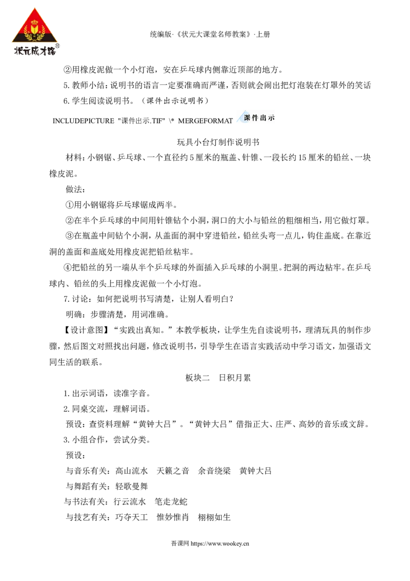 语文园地七教案_25秋1-6年级语文上册课件教案_25秋统编版语文六年级上册_统编版语文六年级上册教学资源包（25秋状元大课堂）_4-《状元大课堂》六年级语文上册_六年级语文上册_教案