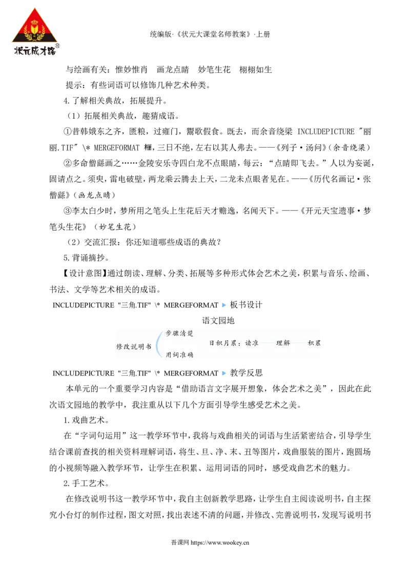 语文园地七教案_25秋1-6年级语文上册课件教案_25秋统编版语文六年级上册_统编版语文六年级上册教学资源包（25秋状元大课堂）_4-《状元大课堂》六年级语文上册_六年级语文上册_教案