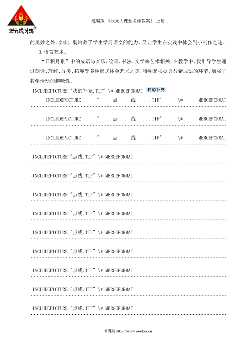 语文园地七教案_25秋1-6年级语文上册课件教案_25秋统编版语文六年级上册_统编版语文六年级上册教学资源包（25秋状元大课堂）_4-《状元大课堂》六年级语文上册_六年级语文上册_教案