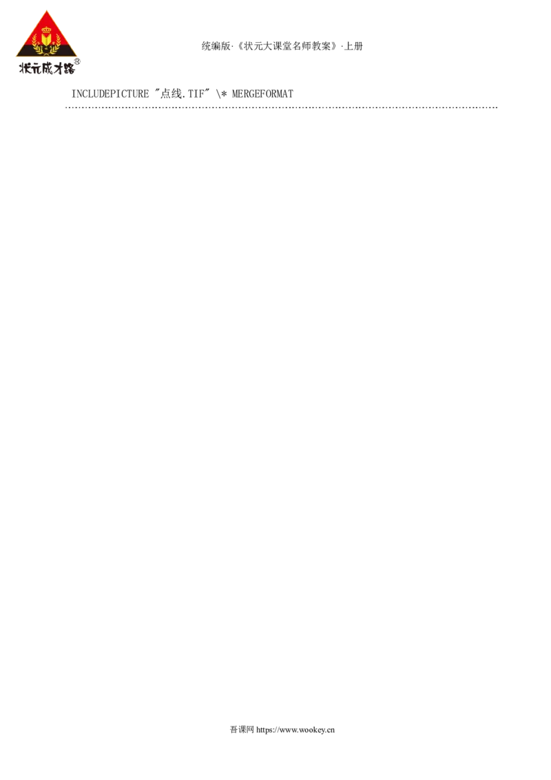 语文园地七教案_25秋1-6年级语文上册课件教案_25秋统编版语文六年级上册_统编版语文六年级上册教学资源包（25秋状元大课堂）_4-《状元大课堂》六年级语文上册_六年级语文上册_教案