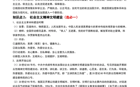 第25讲现代中国的法治、税收与社会保障（原卷版）_07高考历史_新高考复习资料_2024年新高考复习资料_一轮复习资料_完2024年高考历史一轮复习讲练测(课件+讲义+练习)（新高考）_663