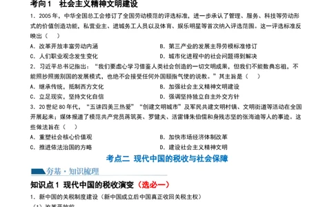 第25讲现代中国的法治、税收与社会保障（原卷版）_07高考历史_新高考复习资料_2024年新高考复习资料_一轮复习资料_完2024年高考历史一轮复习讲练测(课件+讲义+练习)（新高考）_663