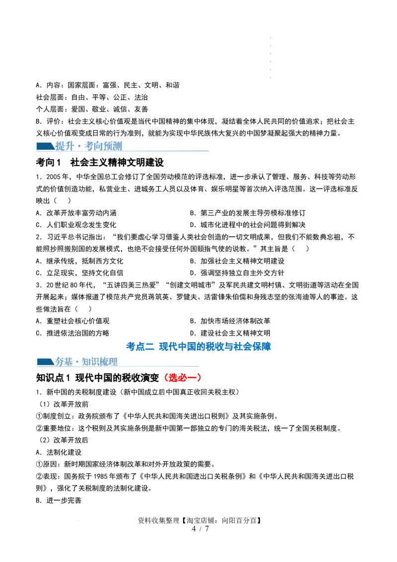第25讲现代中国的法治、税收与社会保障（原卷版）_07高考历史_新高考复习资料_2024年新高考复习资料_一轮复习资料_完2024年高考历史一轮复习讲练测(课件+讲义+练习)（新高考）_663