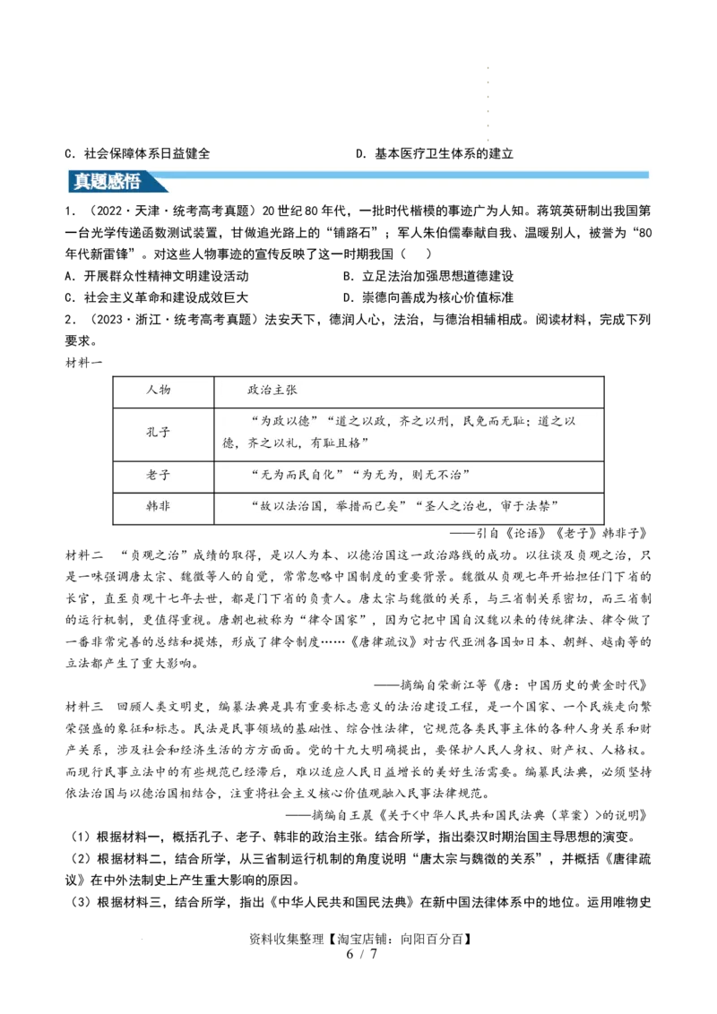 第25讲现代中国的法治、税收与社会保障（原卷版）_07高考历史_新高考复习资料_2024年新高考复习资料_一轮复习资料_完2024年高考历史一轮复习讲练测(课件+讲义+练习)（新高考）_663
