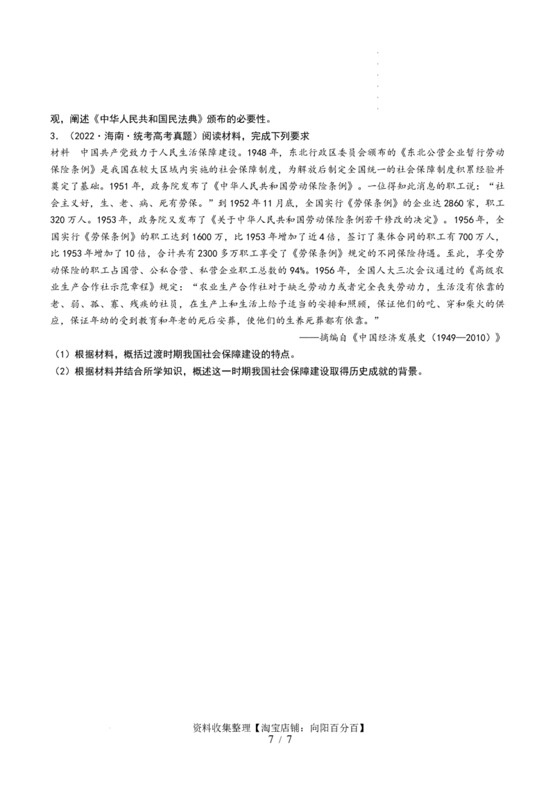 第25讲现代中国的法治、税收与社会保障（原卷版）_07高考历史_新高考复习资料_2024年新高考复习资料_一轮复习资料_完2024年高考历史一轮复习讲练测(课件+讲义+练习)（新高考）_663