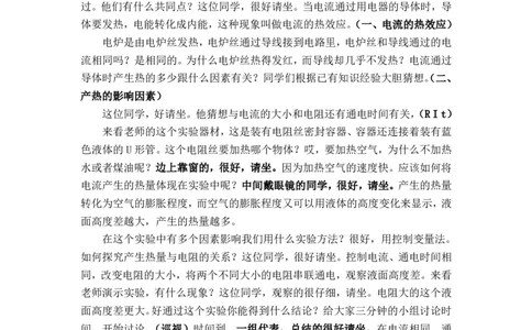 18.4焦耳定律_初中物理教资面试_03初中物理逐字稿_1初中物理逐字稿（260篇）_2初中物理逐字稿76篇推荐